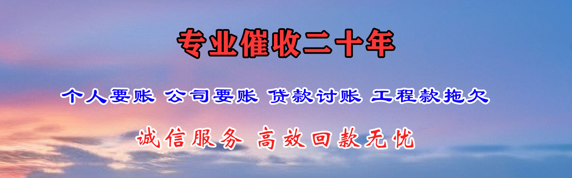 惠阳收账公司
