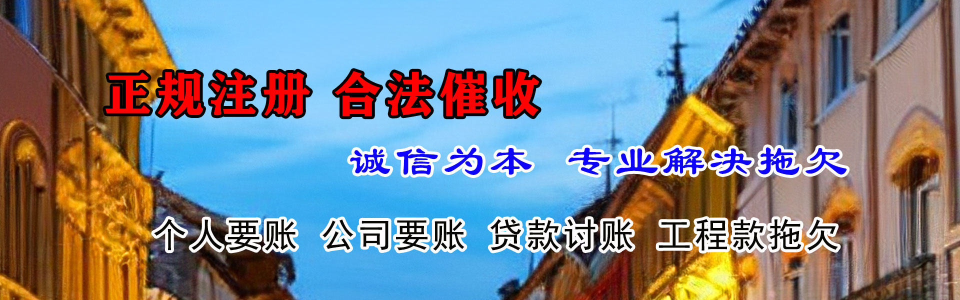 惠阳收账公司