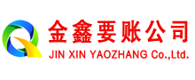 惠阳清账公司